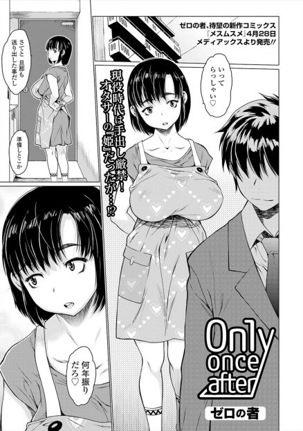 【エロ漫画】同窓会で久しぶりに出会った同級生に男にしてほしいと頼まれ、ラブホで筆おろししてあげたら他の同級生たちも乱入してきてみんな童貞を卒業させてあげてセフレになる元オタサーの姫ｗ