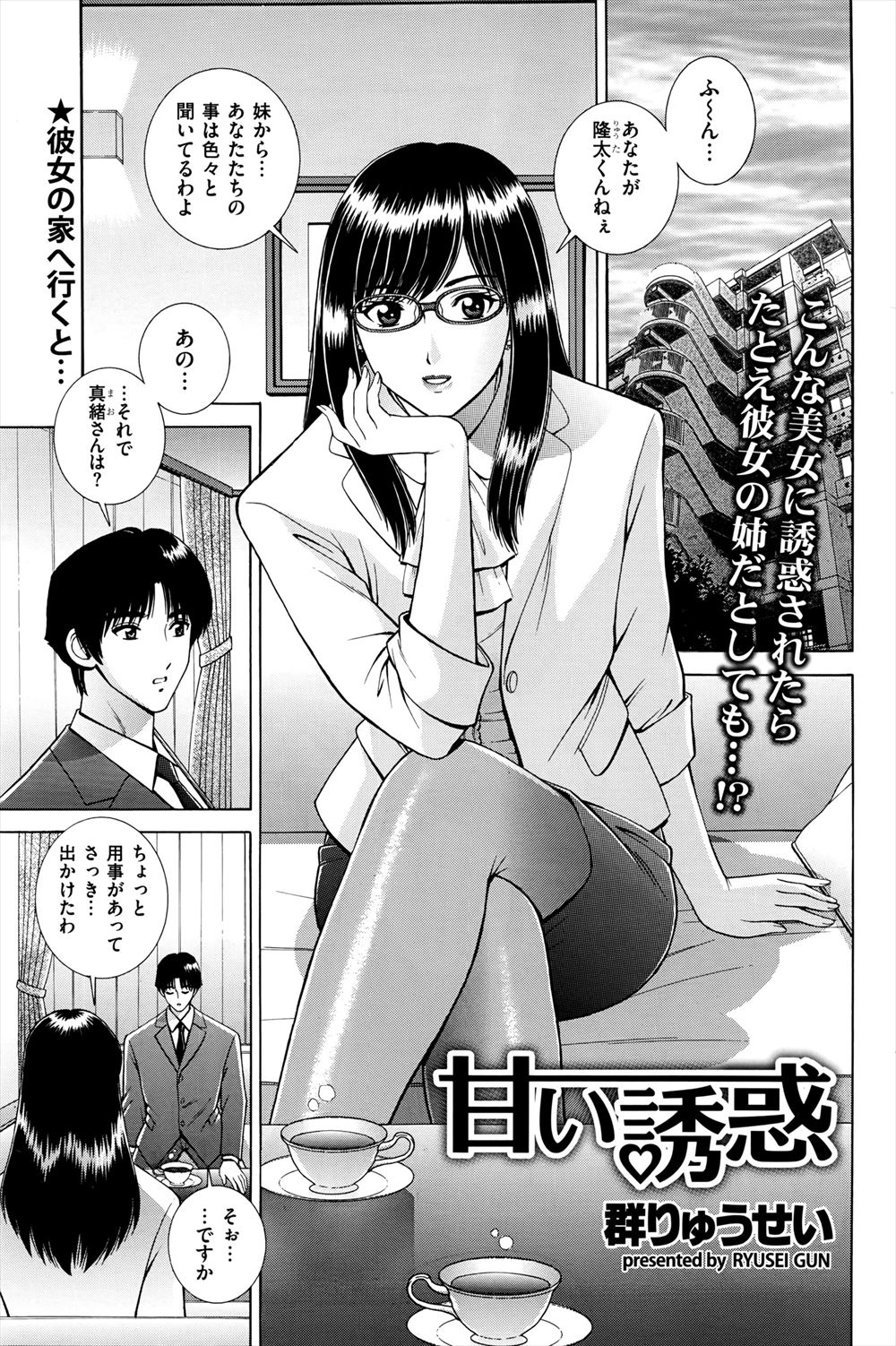 【エロ漫画】草食系すぎる彼氏が付き合って一年たつのにキスを二回した程度で、じれた彼女が変装して姉のふりをして性教育と称して彼氏の童貞を奪うｗ
