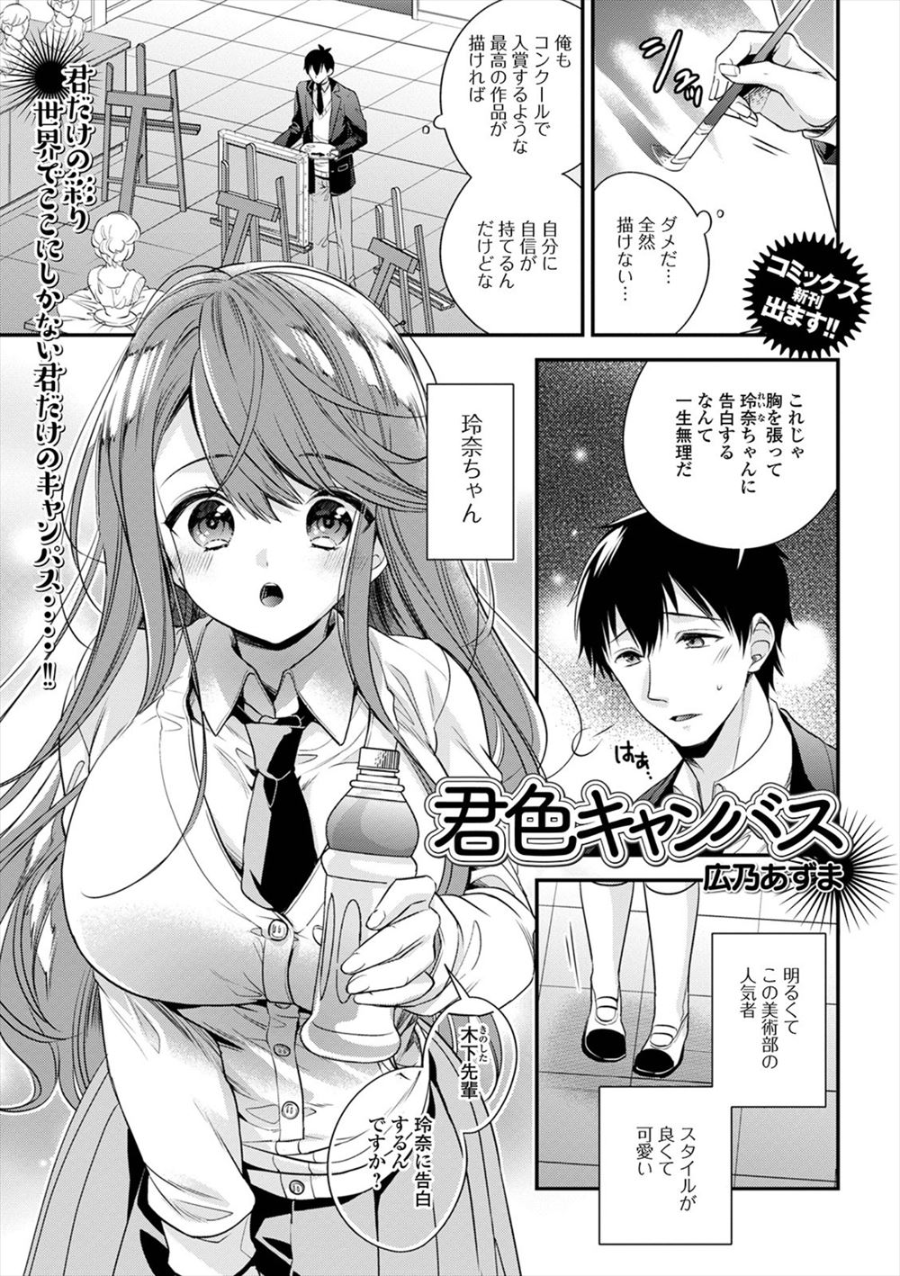 【エロ漫画】人気者の巨乳美少女な後輩とまさかの両思いだった平凡な男子が、彼女から告白されイチャラブ中出し初体験した♡