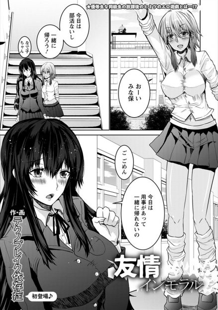 【エロ漫画】最近付き合いが悪い優等生の友達に素敵なところに連れてってあげると言われ、乱交部屋に連れ込まれた巨乳JKが見知らぬおっさんたちに襲われ処女を散らされ快楽に堕ち二人揃って孕まされる！