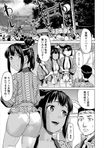 【エロ漫画】夏祭りの最中にふんどしにコブを作りまんこにあててこっそり楽しんでいた巨乳JKが変態オナニーしていると、大好きな先輩に見つかり中出しセックスでおしおきされたｗ