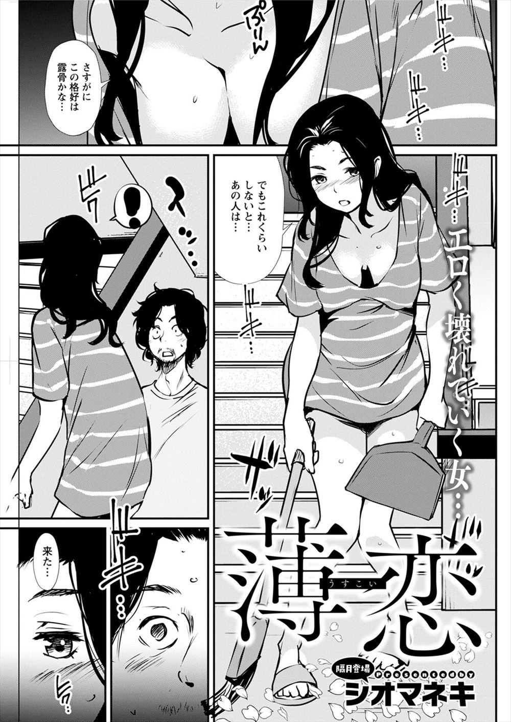 【エロ漫画】同じマンションの在宅勤務の男にエロい目で見られ久しぶりに女を取り戻した専業主婦が、逆に彼を誘惑するようになり禁断の中出しセックス！
