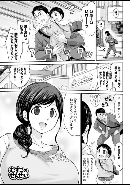 【エロ漫画】疲れ切ったサラリーマンが息子を送り届け幼稚園で倒れてしまい、優しくてかわいい癒やしの爆乳先生に膝枕されていて、そのまま授乳手コキからご奉仕セックスでいやしてもらった♡