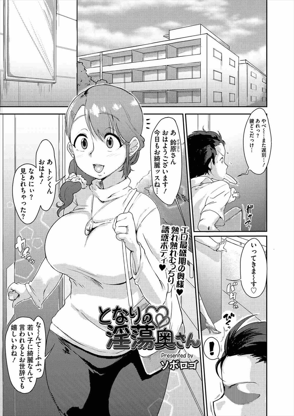 【エロ漫画】あこがれのお隣の巨乳美人奥さんがただのクソビッチでセフレが5人もいるらしく、激怒した大学生が何度も中出ししまくり6人目のセフレになる！