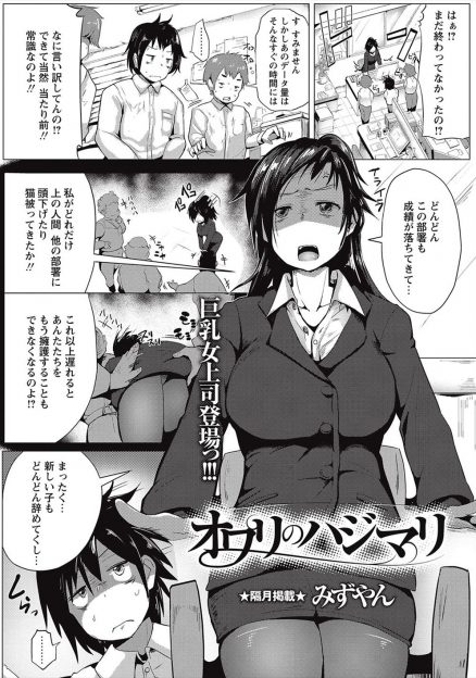 【エロ漫画】無茶振りばかりした挙げ句、すべて自分たちの責任にしてのうのうと行きている巨乳上司をめちゃくちゃに集団レイプして肉便器に落とす男たち！