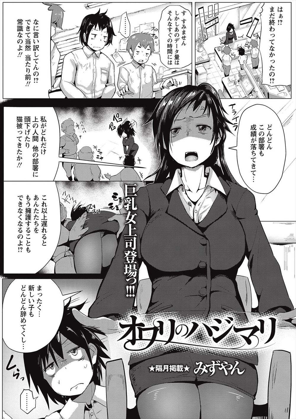【エロ漫画】無茶振りばかりした挙げ句、すべて自分たちの責任にしてのうのうと行きている巨乳上司をめちゃくちゃに集団レイプして肉便器に落とす男たち！