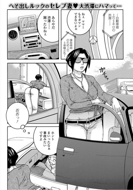 【エロ漫画】息子が渋滞中にぐずりだしてフェラをしてあげたら物足りないみたいで後ろからおっぱいをまんこをいじってきて、スイッチが入り息子とカーセックスしてしまう母親ｗ