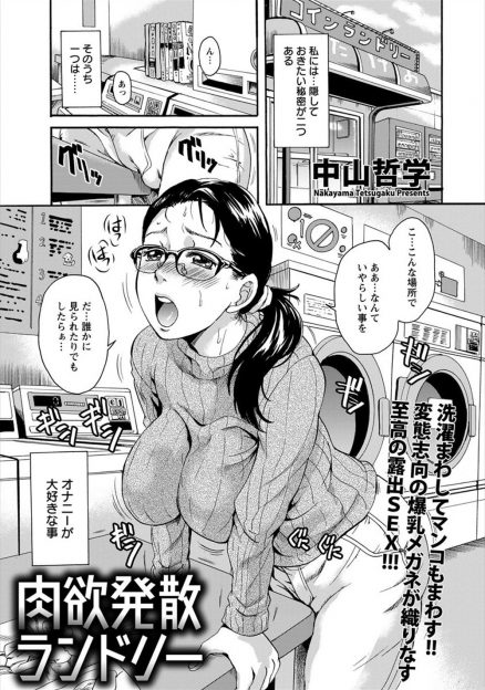 【エロ漫画】コインランドリーで角オナすることが大好きな売れないグラビアモデルがオーナーにずっと監視カメラで見られていて脅迫され中出しレイプされ堕ちていく！