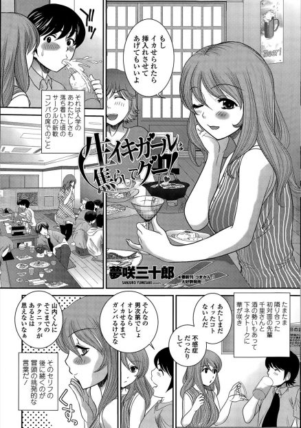 【エロ漫画】新歓コンパで美人な先輩と盛り上がりイカせられたら挿入させてあげると言われ、最速で先輩とラブホに入り勝負して先にイカされてしまうが、焦らし作戦が功を奏して我慢できなくなった先輩に逆レイプされたｗ