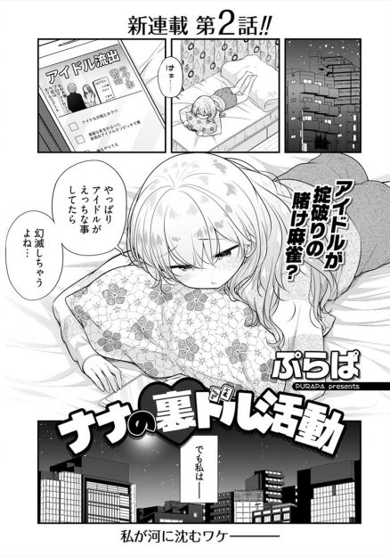 【エロ漫画】アイドルだけでは食べていけない巨乳美少女がマネージャーから賭け麻雀を紹介されボロ負けし中出しセックスされるｗ