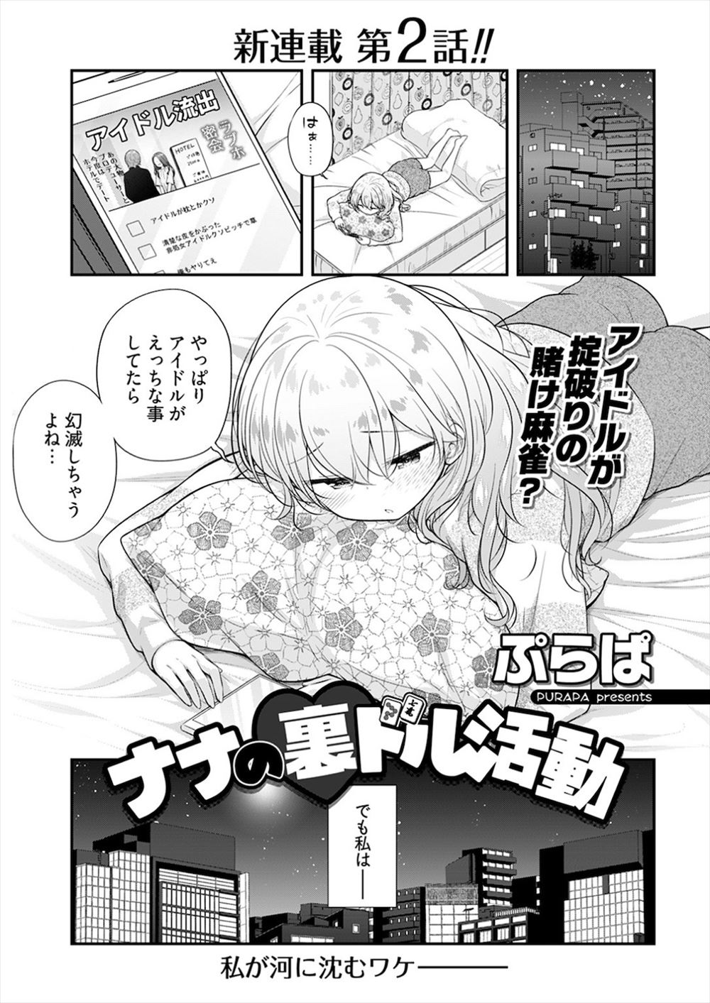 【エロ漫画】アイドルだけでは食べていけない巨乳美少女がマネージャーから賭け麻雀を紹介されボロ負けし中出しセックスされるｗ