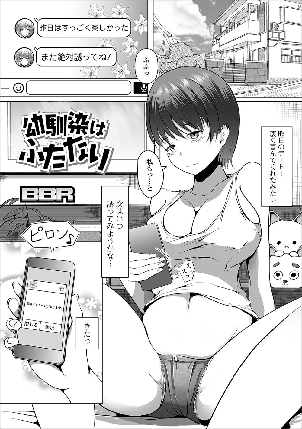 【エロ漫画】ふたなりな幼なじみをヌイてあげながら素股をしてからかっていたら、幼なじみに生挿入され中出しされメス落ちしてしまう巨乳女子ｗ