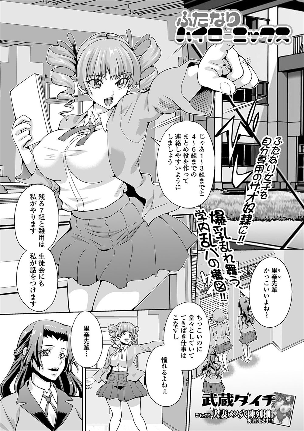 【エロ漫画】告白してきたレズJKに一回だけなら付き合ってあげると女性経験もある生徒会長が攻めまくると、ふたなりだった後輩の巨根ちんぽが飛び出てきて後輩に逆に責められ中出しセックスされ完落ちしてしまう生徒会長！