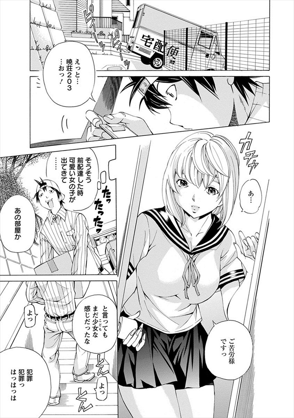 【エロ漫画】配達先で変態オナニーしていたドMな美少女JKを縄でしばり中出しレイプしてお持ち帰りする配達員！