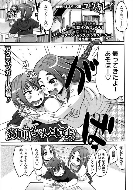 【エロ漫画】あまあますぎる姉にパイズリしてよと強引に弟離れさせようとしたら逆効果で、うれしそうにパイズリする姉に筆おろしされたｗ