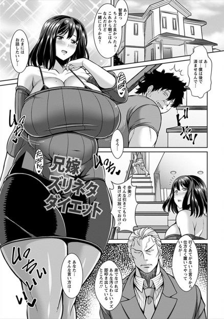 【エロ漫画】ダイエットをはじめたむっちり爆乳兄嫁のレオタード姿をのぞきながらオナニーしていた引きこもり男が見つかるが、逆に兄嫁にフェラをされ、それ以来毎日兄嫁とセックスダイエットしているｗ