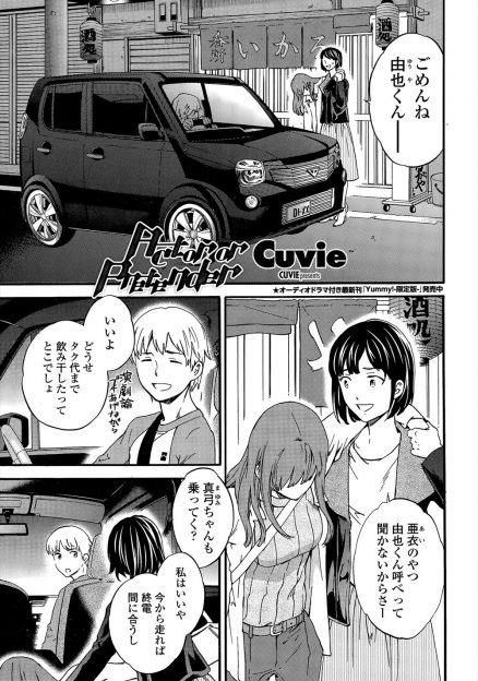 【エロ漫画】酔っ払ったときにいつも男友達を呼び出し車で送ってもらっている女子が、家まで運んでくれた友達がおっぱいを見ながらオナニーして顔射してきて、寝たふりをしながらぺろっと清楚をなめた女子が中出しされたｗ
