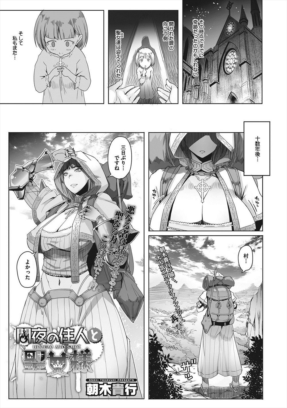 【エロ漫画】悪魔に操られている村に立ち寄った爆乳シスターが、悪魔と村人たちに襲われ二穴中出しレイプされながらも聖なる体で浄化させる！
