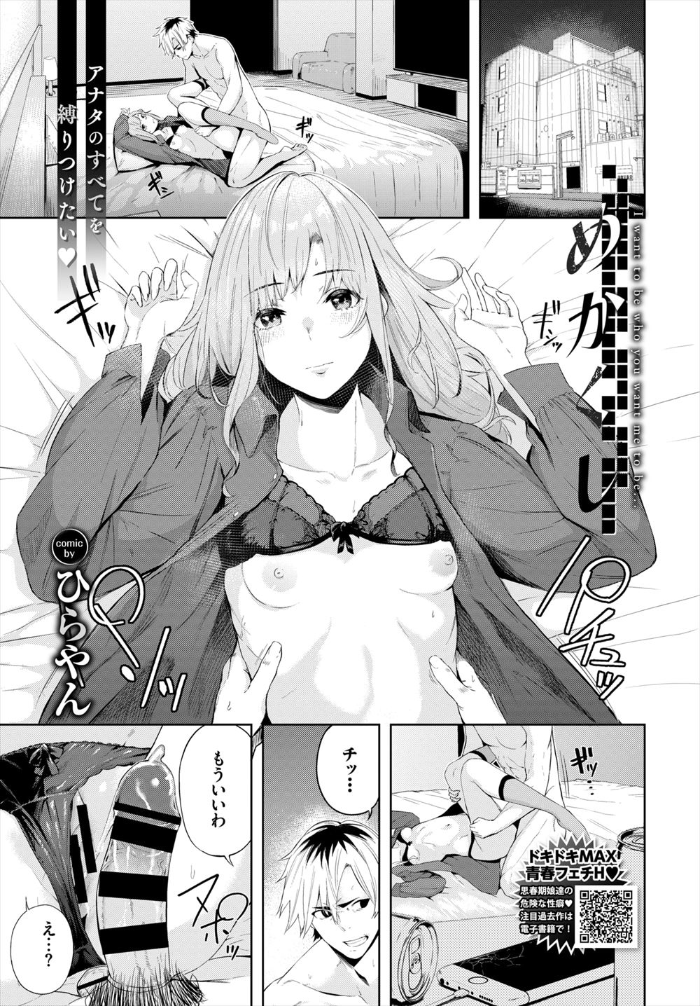 【エロ漫画】マグロ系彼女にキレて途中で寝てしまった男が目を覚ますと目隠し拘束され動けなくなっていて、豹変した彼女に逆レイプされ大量に中出ししてしまったｗ