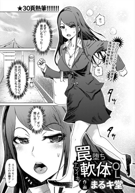 【エロ漫画】妻子持ちの外人選手と不倫をして新体操界から完全に干されOLをやっている生意気な巨乳女子が罠にはめられ、大勢の男達に集団レイプされ肉便器に落とされる！