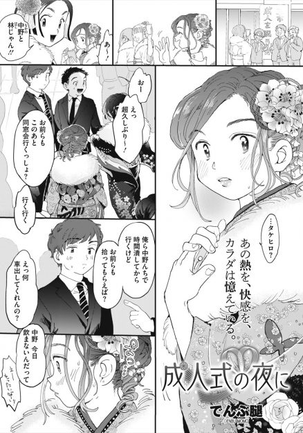 【エロ漫画】成人式で元カレに再会してから意識しまくりの女子が、帰りに元カレに送ってもらうことになり車で激しくいちゃラブエッチして復縁する二人♡