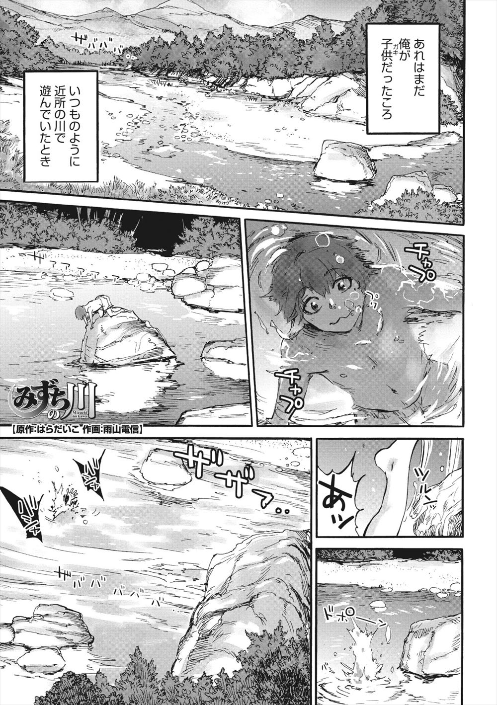 【エロ漫画】小さい頃溺れてみづちに助けてもらった少年が彼女に初恋をして通い詰め付き合い始め大自然の中で中出しセックスして愛し合う♡