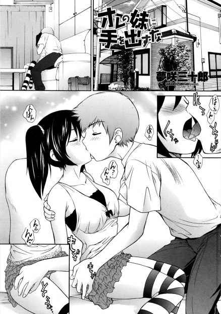 【エロ漫画】兄を興奮させるためにわざと好きでもなんでもないクラスメイトを家に連れ込みベロチュウしていた妹が、激怒して興奮した兄に激しく中出し近親相姦された♪