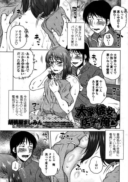 【エロ漫画】三ヶ月分家賃を滞納していて大家さんに逆らえない大学生が、風邪を引いた大家さんの看病をさせられ体を拭いてあげたら発情した大家さんと中出しセックスしたｗ