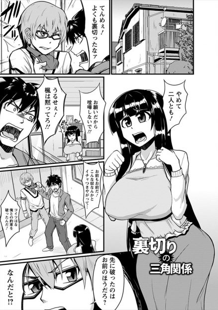 【エロ漫画】幼なじみともうひとりの幼なじみのむっちり巨乳女子の奪い合いになり、セックス勝負で巨根ちんぽでアナルとまんこを両方犯してイカせまくる幼なじみに完敗する男！