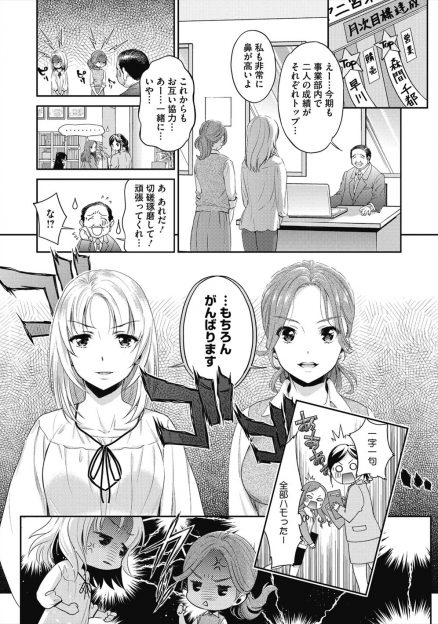 【エロ漫画】同じ会社のライバルでいつもケンカばかりしているOL二人が実は付き合って同棲までしてるけどいつまでたっても素直になれず…！