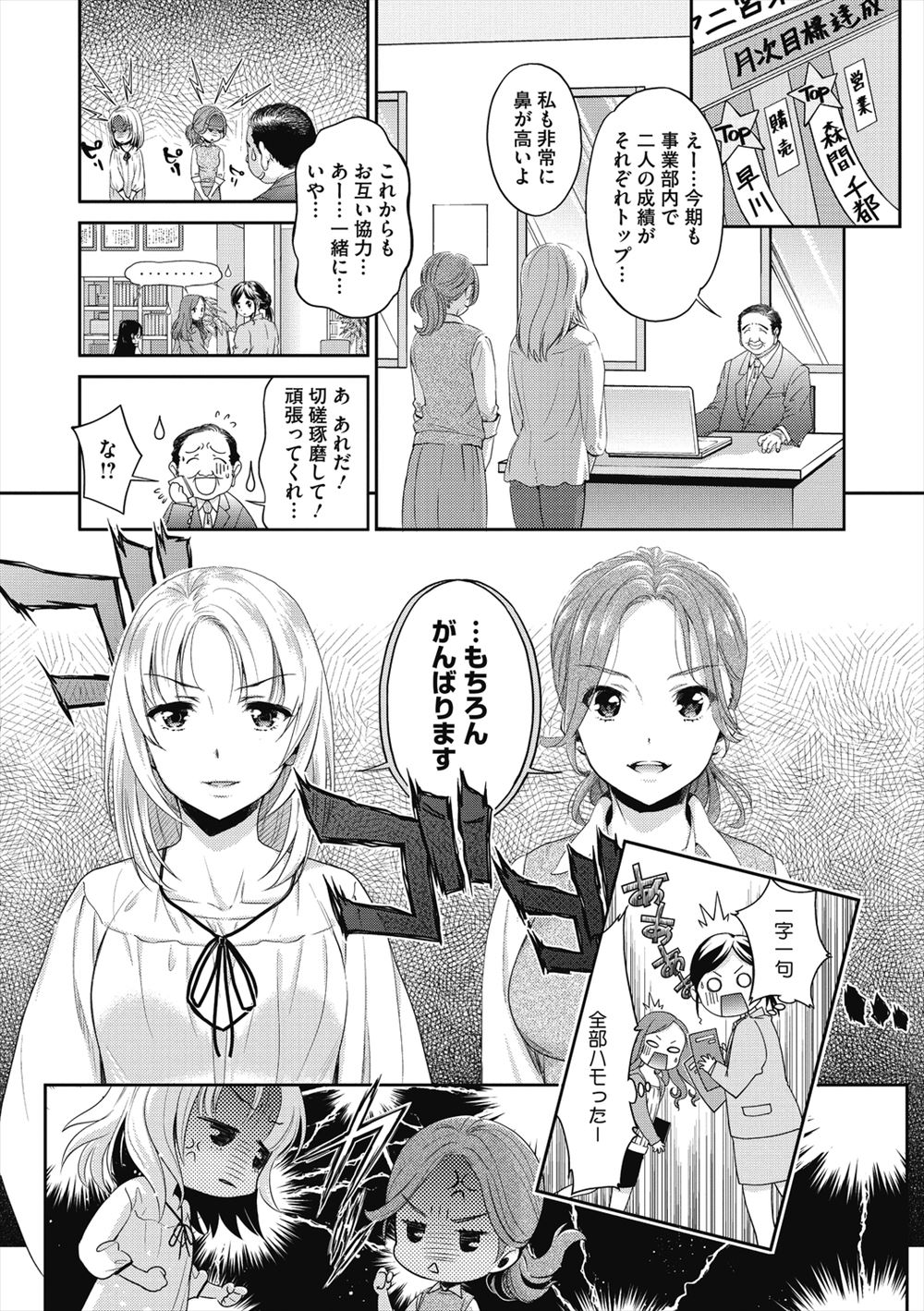 【エロ漫画】同じ会社のライバルでいつもケンカばかりしているOL二人が実は付き合って同棲までしてるけどいつまでたっても素直になれず…！