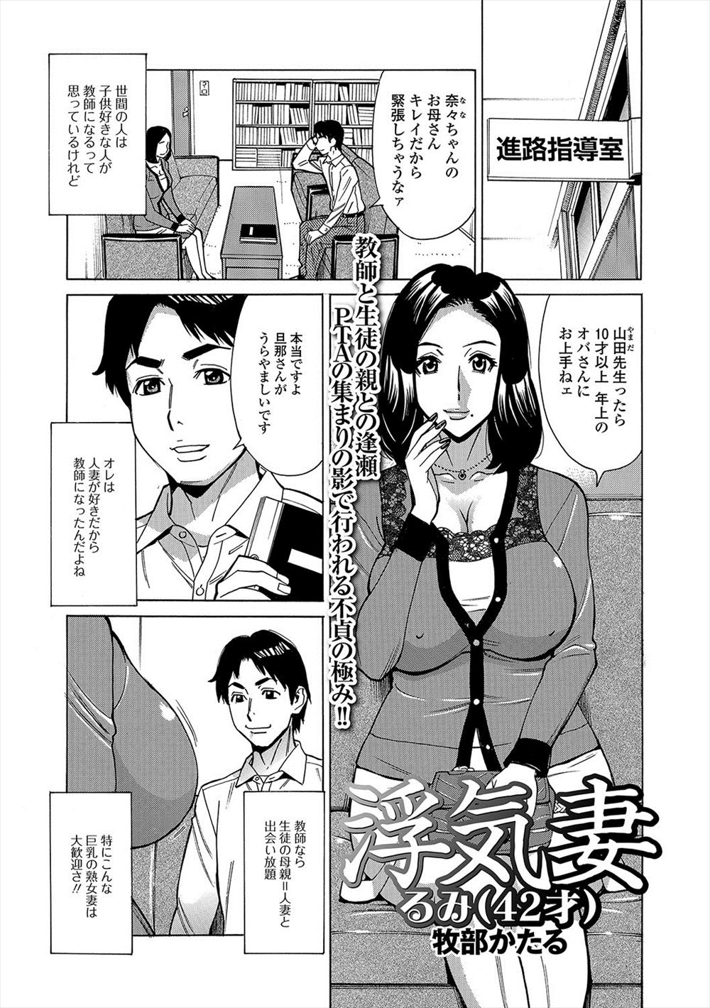 【エロ漫画】巨乳美人でセクシーな生徒の母親がパート先の店長と浮気していて、脅迫して巨根ちんぽをしゃぶらせ激しく中出しセックスしてメス落ちさせる教師！