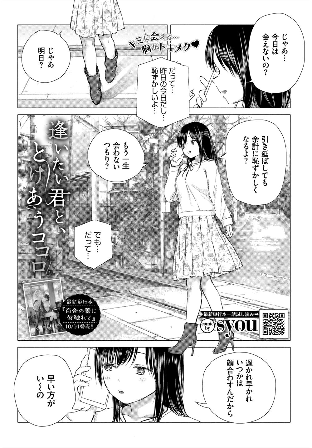 【エロ漫画】うぶでかわいい彼女と初体験した翌日、恥ずかしがってなかなか目を合わせてくれない可愛すぎる彼女をまたいじめて百合セックスする美少女！