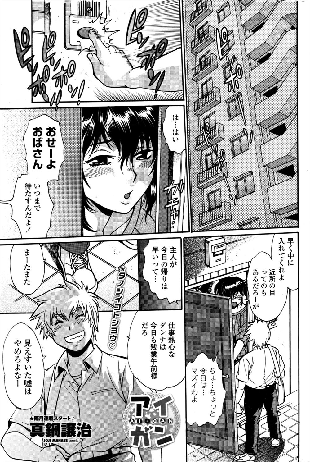 【エロ漫画】愛犬がおしっこをぶっかけてしまった少年の制服を洗濯しているときに、風呂上がりの少年に中出しレイプされメス落ちしてしまう巨乳人妻！