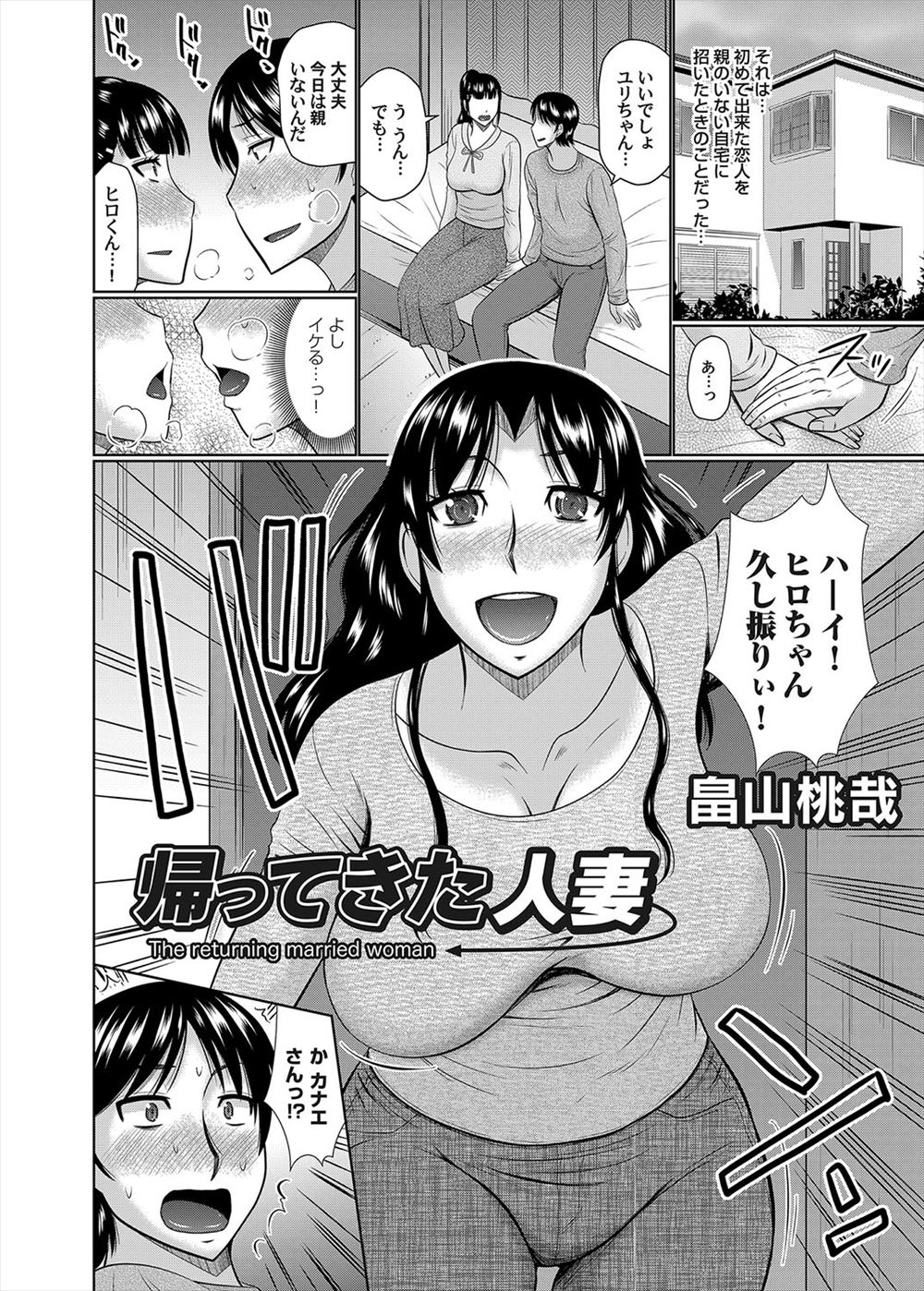 【エロ漫画】彼女と初体験というときにいきなり海外から帰ってきた年上の幼なじみに邪魔されたが、かわりに幼なじみに童貞を卒業させてもらったｗ