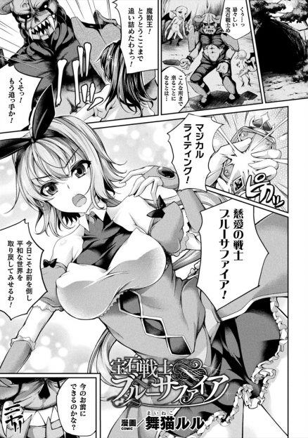 【エロ漫画】追い詰めたと思ったら逆に穢れた土地に誘い込まれていた美少女ヒロインが、魔獣王の長い舌と巨根ちんぽで中出しレイプされ孕まされる！