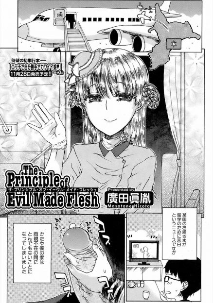 【エロ漫画】某国から留学に来ていた美少女お姫様とぶつかりお詫びと言われ筆おろしされた男子がすっかり気に入られいちゃラブ中出しセックスして愛し合う♡