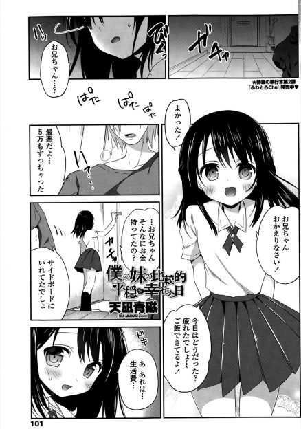 【エロ漫画】パチプロになると言って仕事もせず親の遺産を食いつぶしているクズな兄に犯され、性欲処理までさせられている美少女妹！