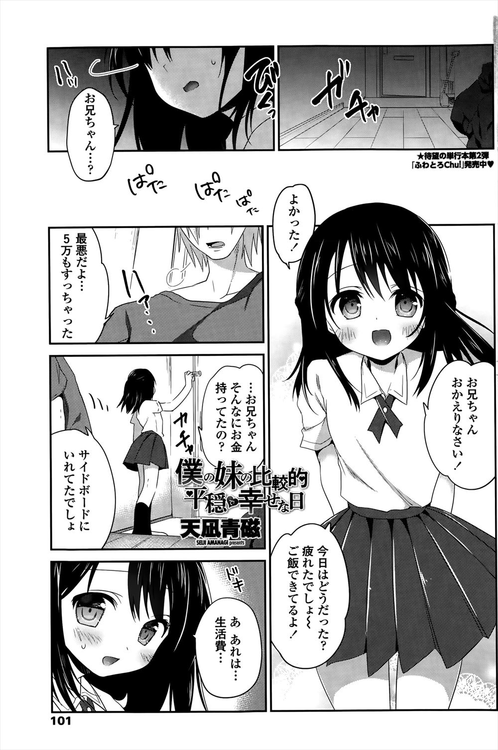 【エロ漫画】パチプロになると言って仕事もせず親の遺産を食いつぶしているクズな兄に犯され、性欲処理までさせられている美少女妹！