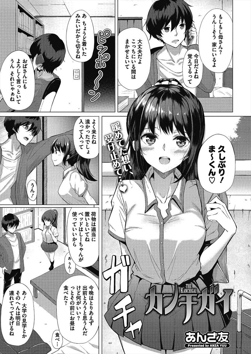 【エロ漫画】大好きな幼なじみの部屋に長い髪の毛が落ちていてただの友だちだと言われた美少女JKが夜這いをして実力行使し中出しセックスして既成事実を作るが…！？