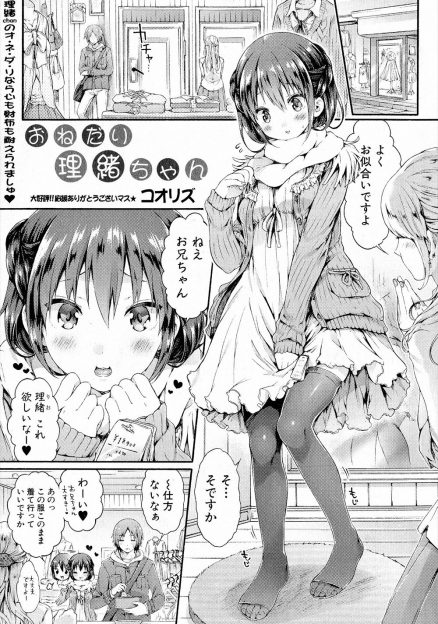 【エロ漫画】年下のかわいすぎる幼なじみにからかわれキスをしたらおもらししてしまい、トイレでお互いに興奮してついに結ばれいちゃラブ中出し初体験した♡