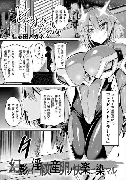 【エロ漫画】敵組織の女幹部に襲いかかり逆に捕まってしまった新人巨乳ヒロインが怪人たちの苗床にされてひたすら怪人を産まされる！