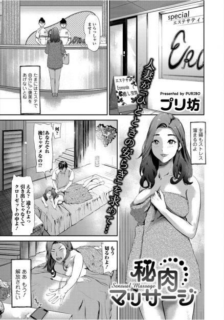 【エロ漫画】行きつけのエステの若いエステティシャンが実は旦那の元教え子で、いじめられたのを見て見ぬ振りをされていた男に中出しレイプされ快楽に落ちていく美人人妻！