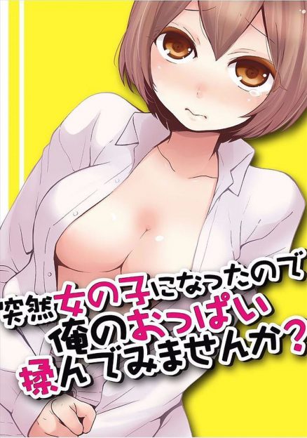 【エロ漫画】女体化してからすっかり女の体にハマってしまった男子が、友達のちんぽをみずからしゃぶりちんぽをおねだり！