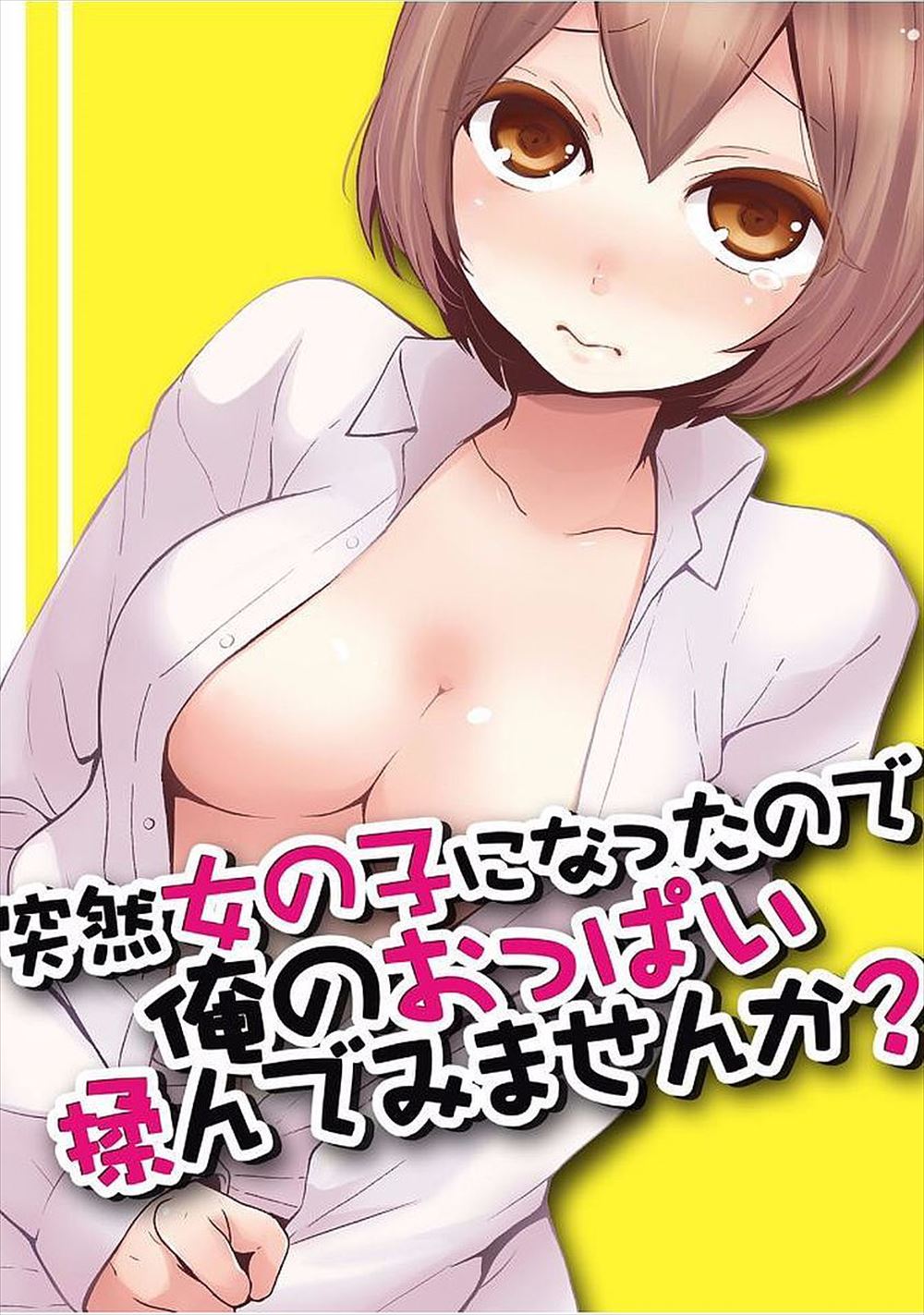 【エロ漫画】女体化してからすっかり女の体にハマってしまった男子が、友達のちんぽをみずからしゃぶりちんぽをおねだり！