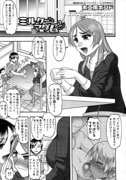 【エロ漫画】先輩の家に吸血鬼の少年が来ては母乳を上げているらしく、先輩と一緒に母乳を吸血鬼にあげて3pセックスを堪能する人妻たち！
