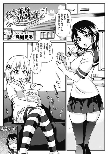 【エロ漫画】生意気な妹がちんぽが生える薬を飲んで泣きついてきて、かわいくて筆おろししてあげて仲良くなる姉妹ｗ