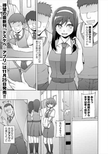 【エロ漫画】学園のアイドルと自分たち以外に催眠アプリを使って彼女を男だと思い込ませた男子たちが一緒に着替えをしたり彼女の身体を好き放題触りまくり、ついに集団レイプしてメス落ちさせてしまう！