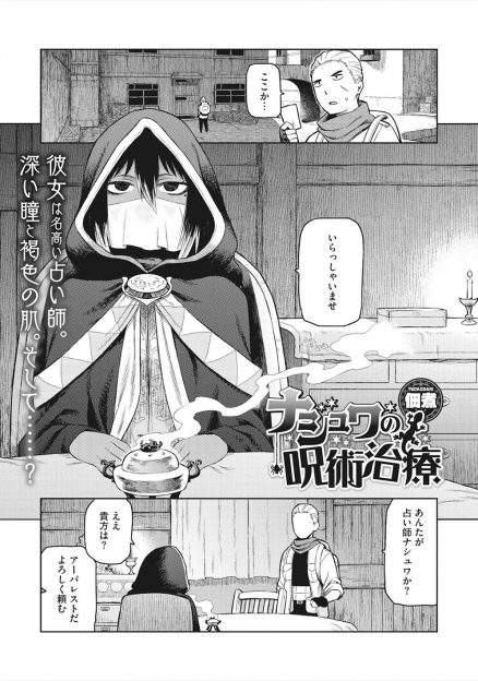 【エロ漫画】褐色の呪術師に呪いを解いてもらった男が、さらに中出しセックスで癒やしてもらった♪