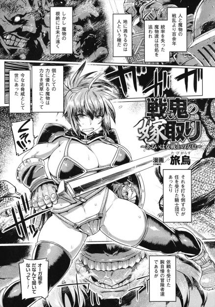 【エロ漫画】オーガに頑丈そうなむっちり爆乳ボディを見初められてつかまった爆乳騎士が、巨根ちんぽで種付けレイプされ完落ちし嫁にされ孕まされる！